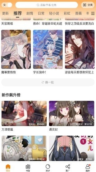 漫天星漫画2026最新版
