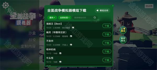 全面战争模拟器部落时代内置模组