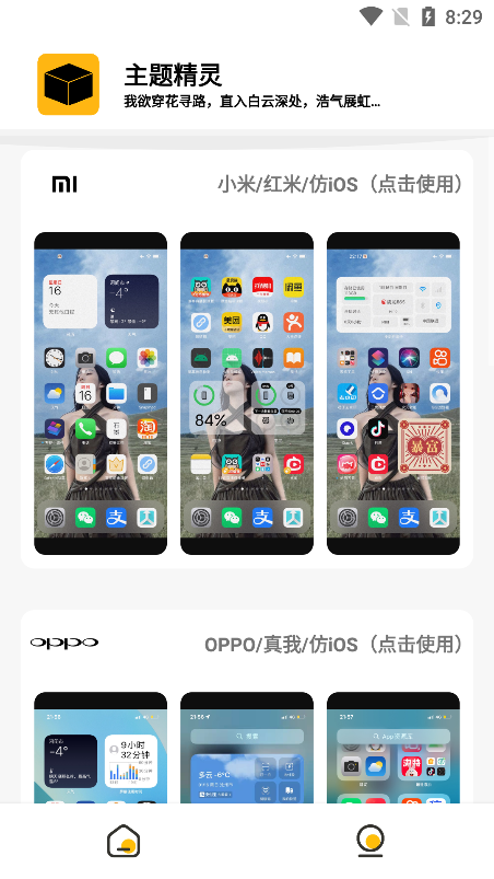 常川主题精灵app官方版下载