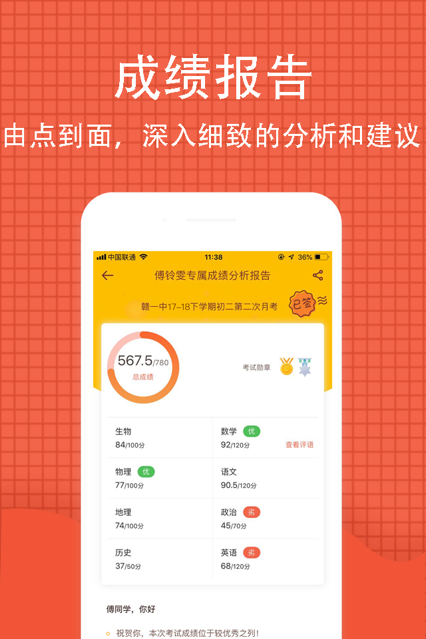 好分数学生版app