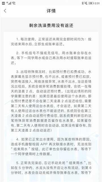 趣智校园