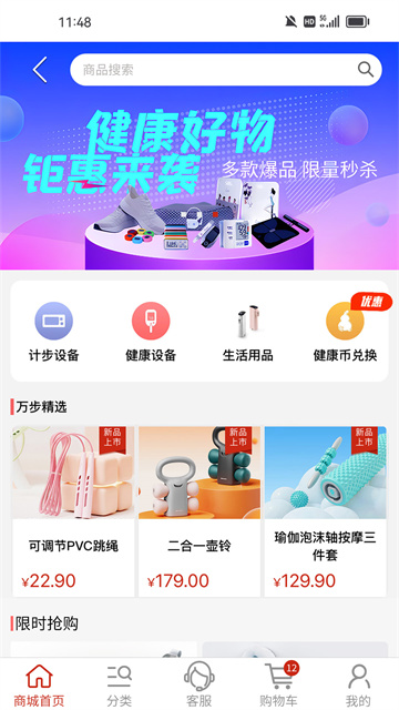 万步健康app官方正版
