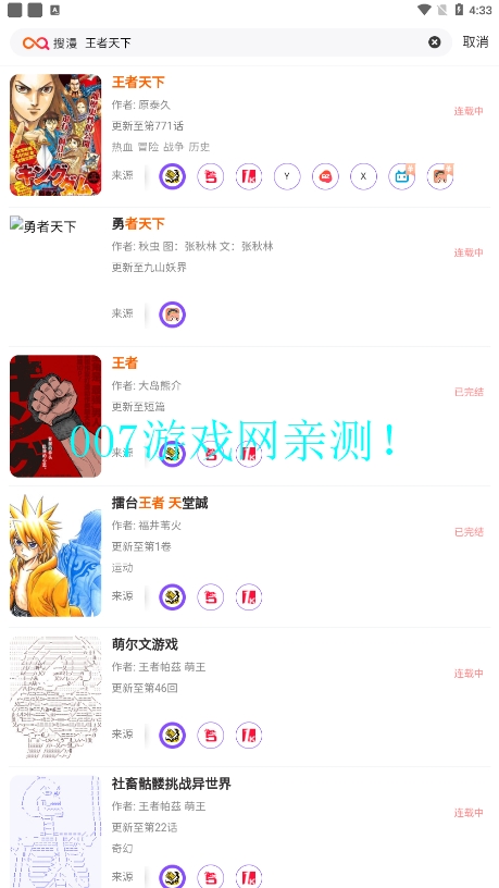 搜漫漫画app