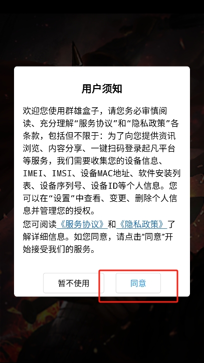 群雄盒子最新版app下载
