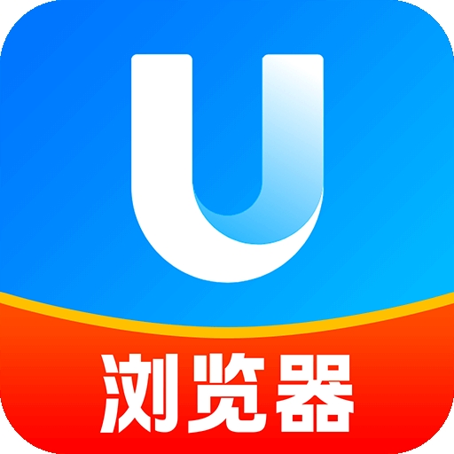 UE浏览器2026最新版