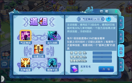 道祖星神技能详解配图1