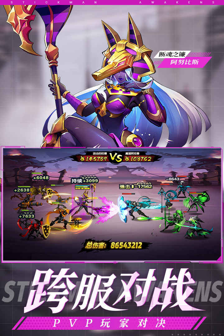 火柴人觉醒变态版