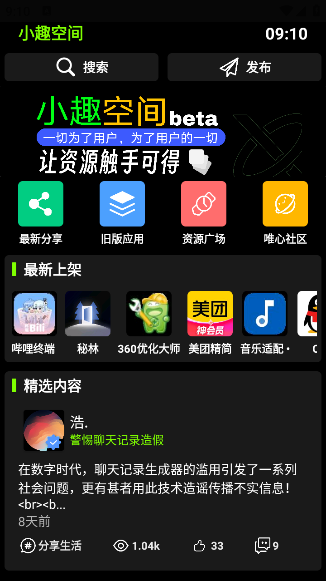 小趣商店app官方最新版下载(小趣空间)