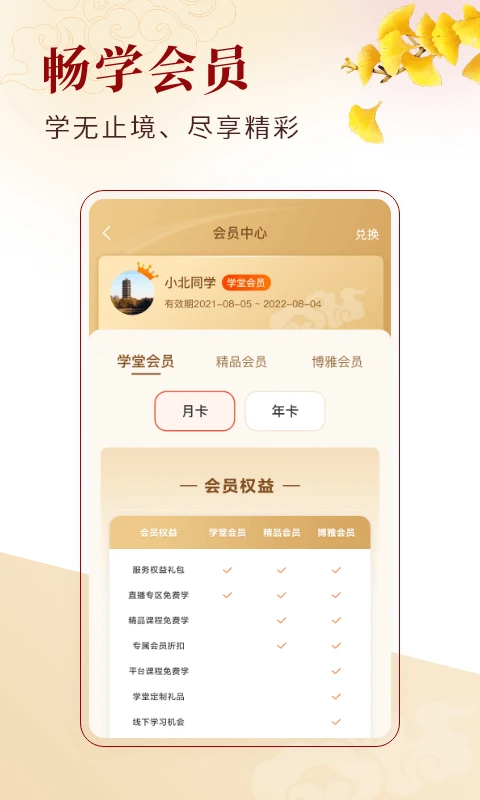 北大学堂官网正版