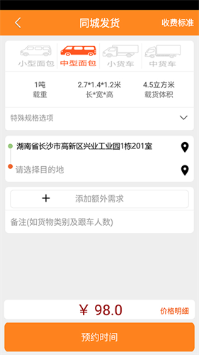 货车帮货运平台