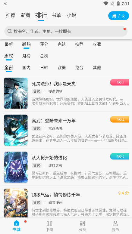 漫画大师app官方下载2026最新版(追漫大师)