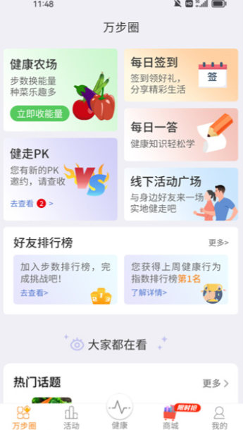 万步健康app官方正版