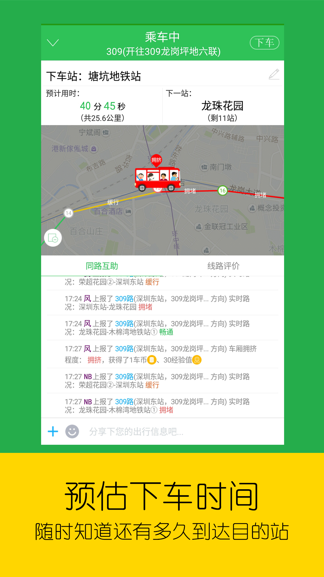 车到哪实时查询app