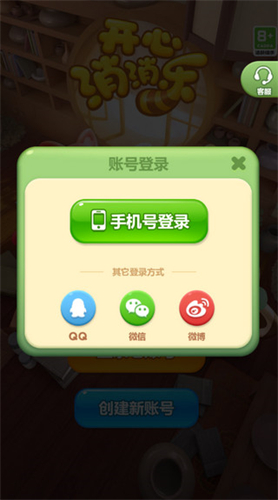 开心消消乐正式版