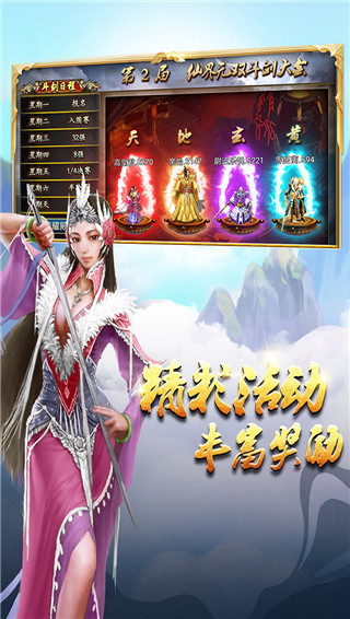 蜀山传奇手游官方正版