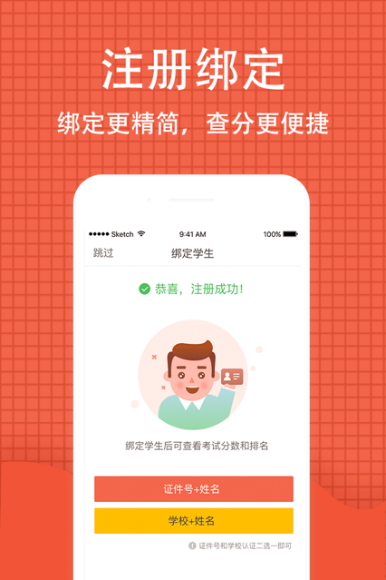 好分数学生版app