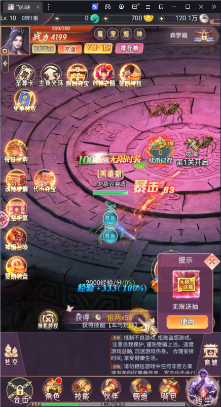 飞仙诀打金免费送648