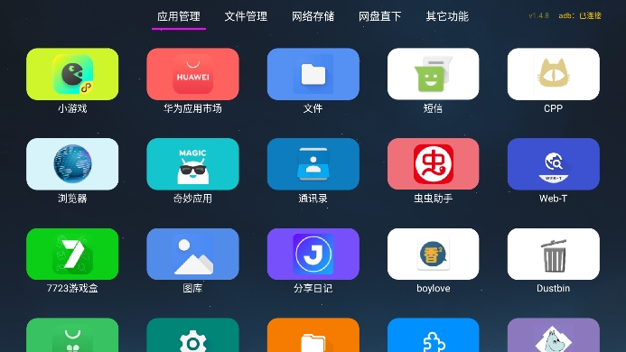 应用管家app最新版