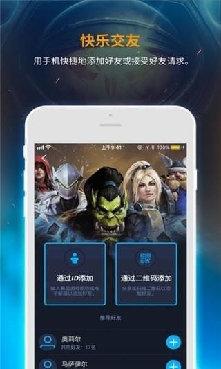暴雪战网官方app下载2026最新版