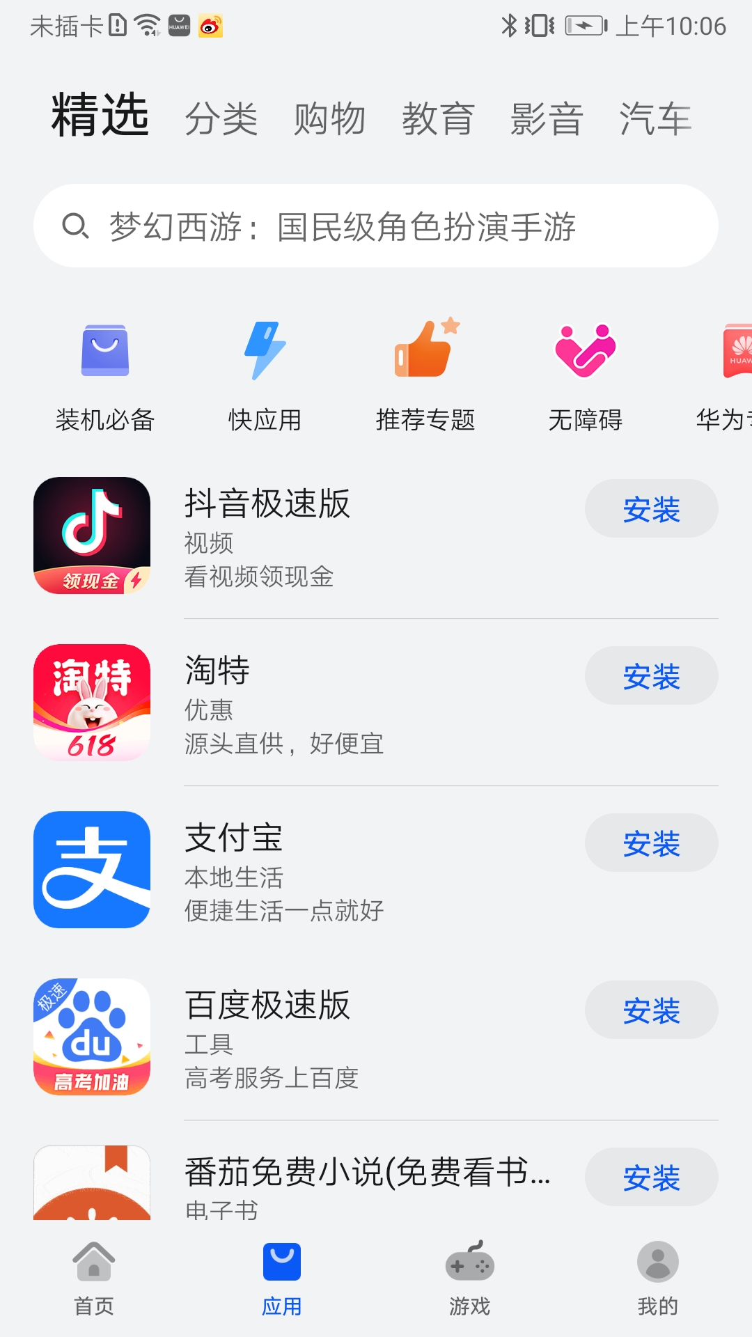 华为应用商店app官方最新版