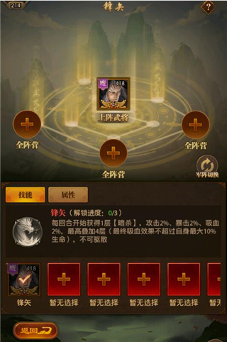 将星阵攻略大全配图3