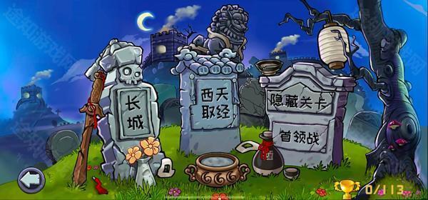 植物大战僵尸精华版1.9.0