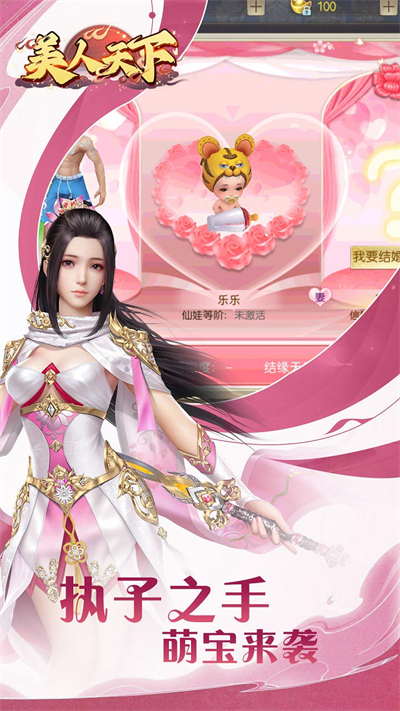 美人天下手游官方版