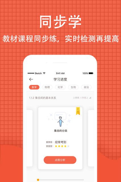 好分数学生版app