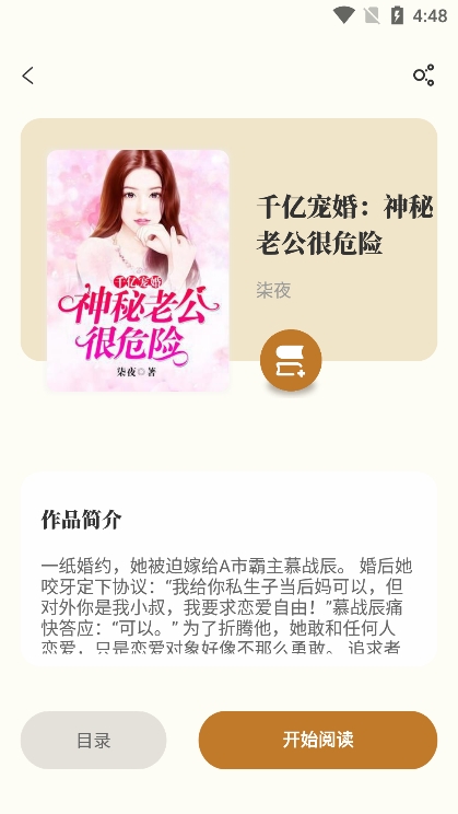 燎原小说app官方版