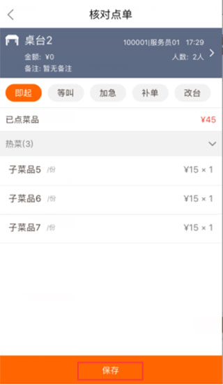 哗啦啦点菜宝2.0官方下载