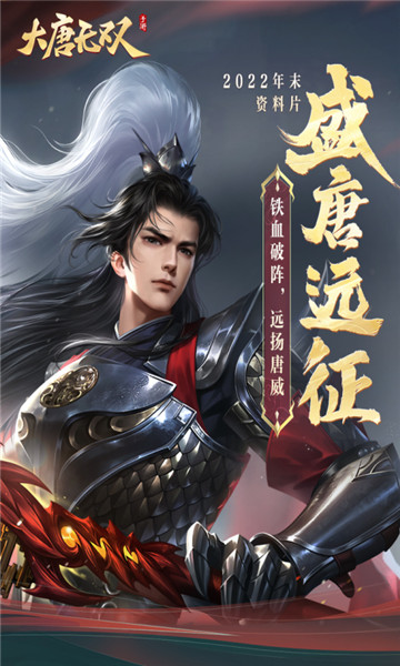 大唐无双手游官方版