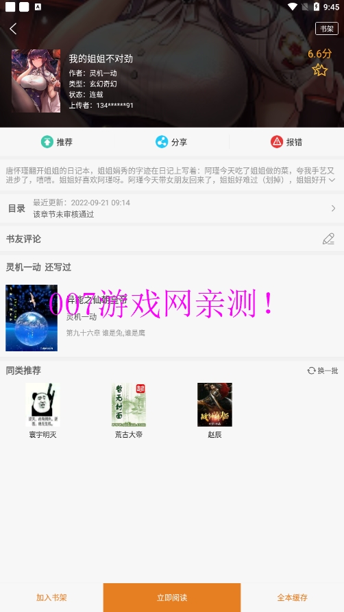 顶点小说app最新版下载2026