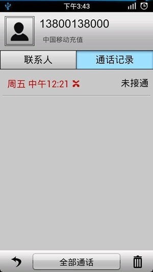 通话记录生成器无病毒版