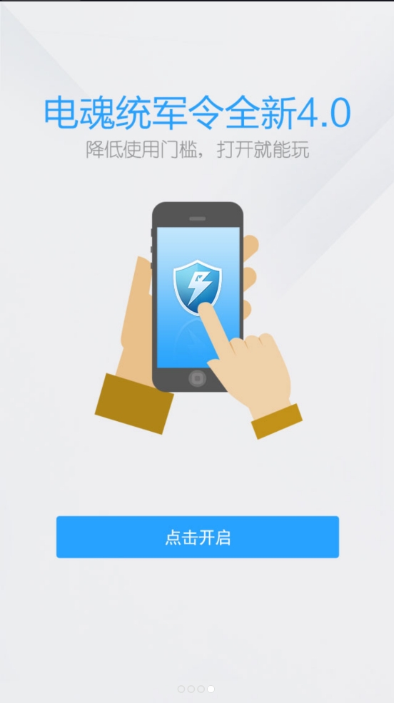 电魂统军令app下载2026最新版