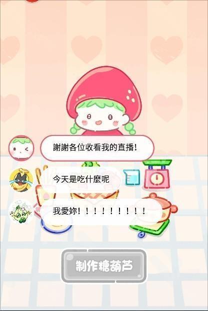 糖葫芦达人食堂版