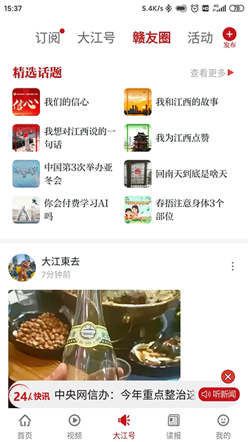 大江新闻