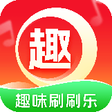 趣味刷刷乐短视频赚钱