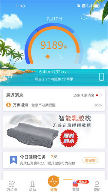 万步健康app官方正版