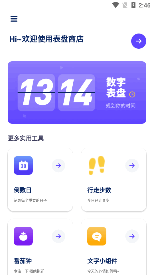 表盘商店软件最新版2026