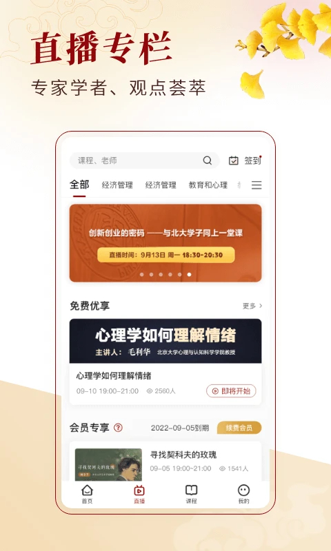 北大学堂官网正版