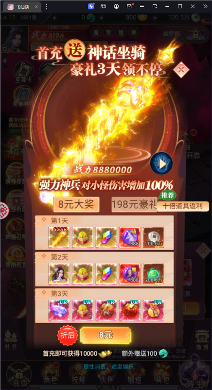 飞仙诀打金免费送648