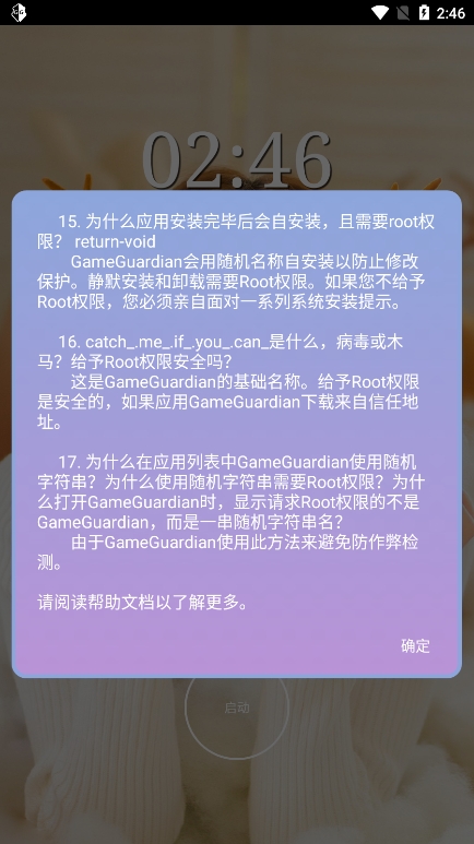 万能脱壳工具app官方版
