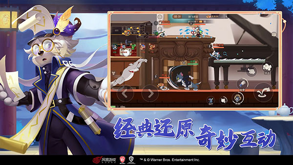 猫和老鼠手游官方版