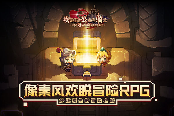 坎公骑冠剑手游官服