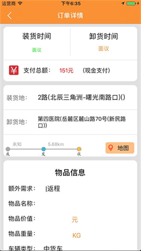 货运帮司机版app