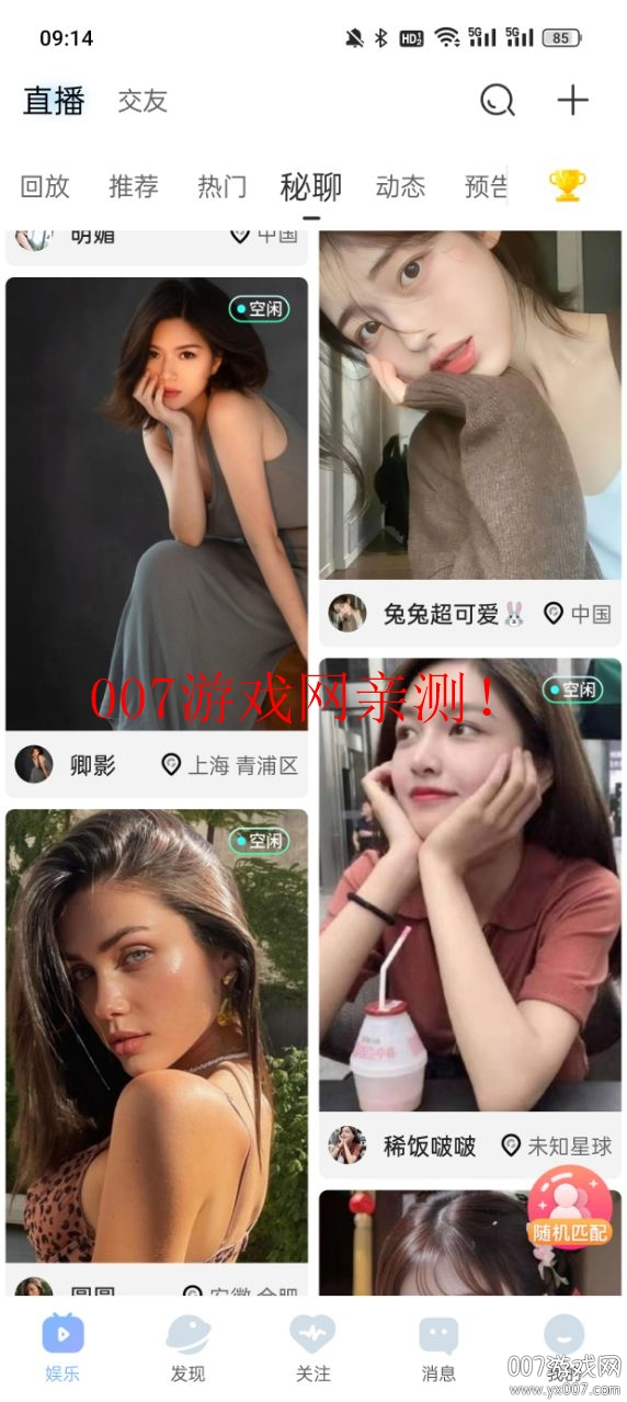 魅影直播间免费下载