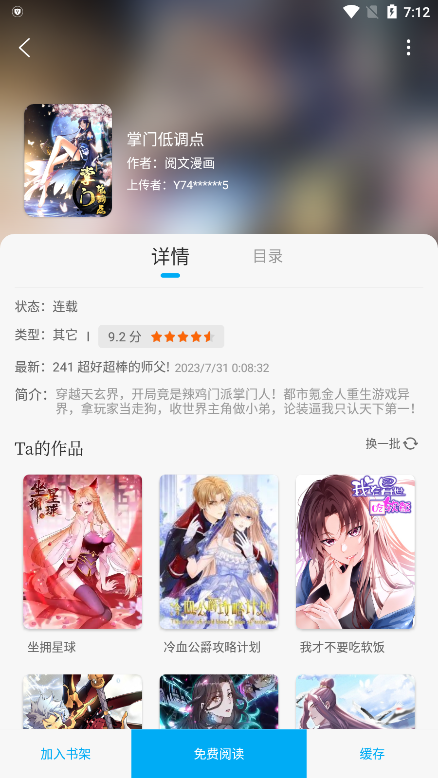 漫画大师app官方下载2026最新版(追漫大师)