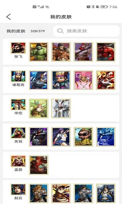 群雄盒子最新版app