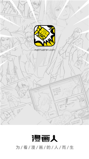 漫画人app官方正版