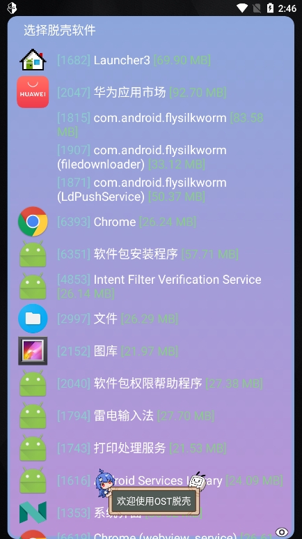 万能脱壳工具app官方版
